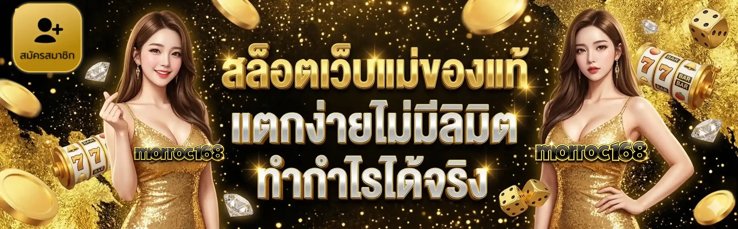 MORROC168 ทางเข้า