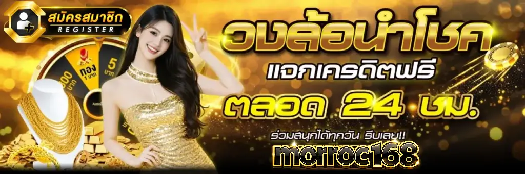 MORROC168 เว็บสล็อต